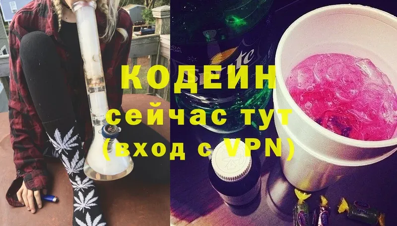 Кодеин Purple Drank  Киржач 